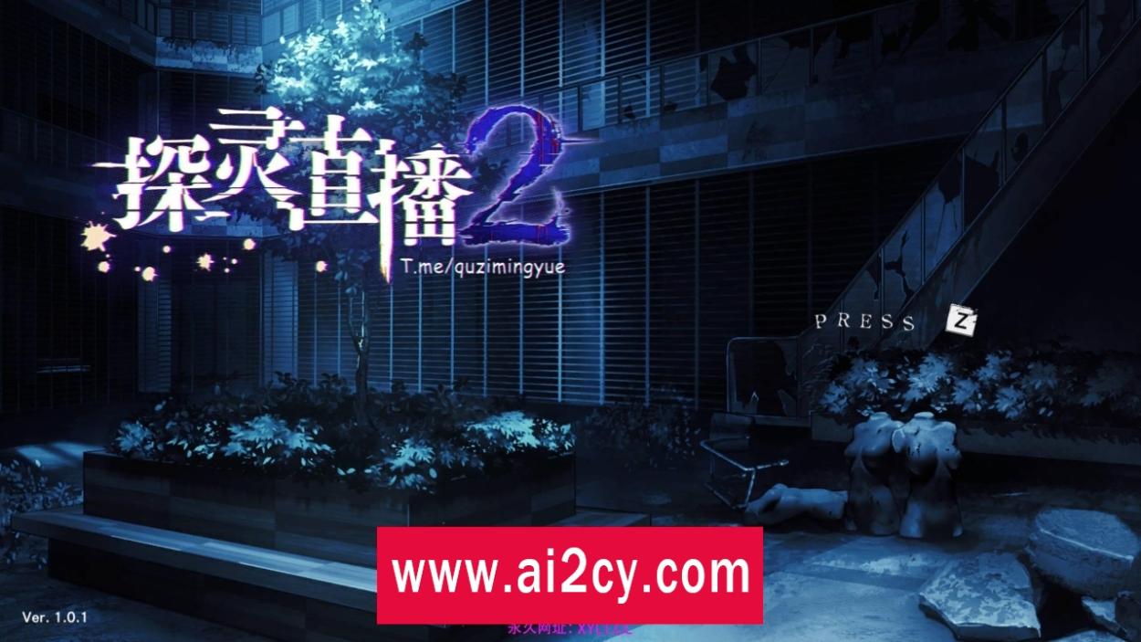 【恐怖生存ACT/汉化】探灵直播2 V1.0.1 STEAM官方中文版探索解密【PC/1.3G】