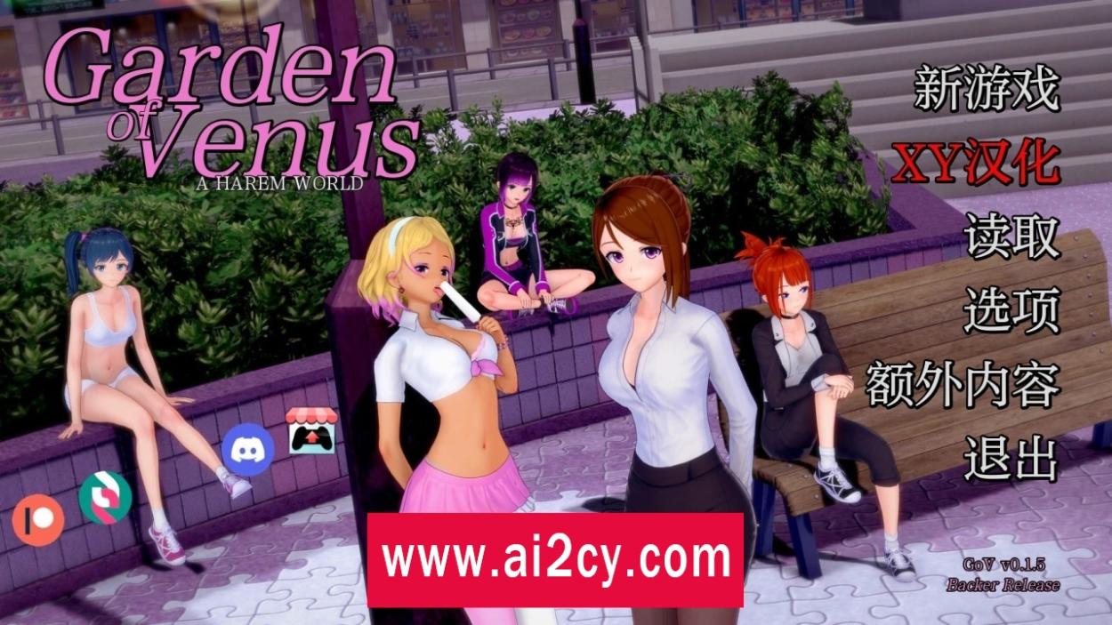 【亚洲SLG/AIGPT汉化/3D】维纳斯的花园Garden of Venus [v0.1.5]【PC+安卓/0.4G】