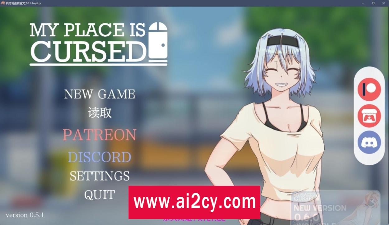 【日系SLG/AIGPT汉化/2D】我的地方被诅咒了 My Place Is Cursed v0.5.1【PC+安卓/700M】