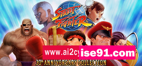 街霸30周年收藏版/Street Fighter 30th Anniversary Collection