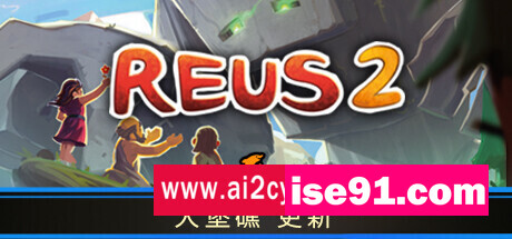 造物主 2/Reus 2