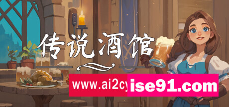 传说酒馆/Ale & Tale Tavern